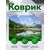  Perfeo Коврик для компьютерной мыши "Природа", Рис.2, (240*200*2 мм),ткань+резиновое основание 