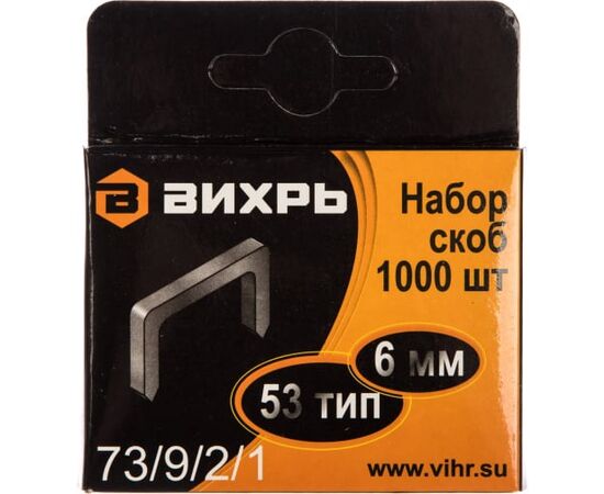  Скобы для мебельного степлера Вихрь 6мм,тип скобы 53 1000 шт. (73/9/2/1) 