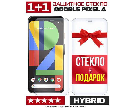  Комплект из 2-x защитных гибридных стекл для Google Pixel 4 