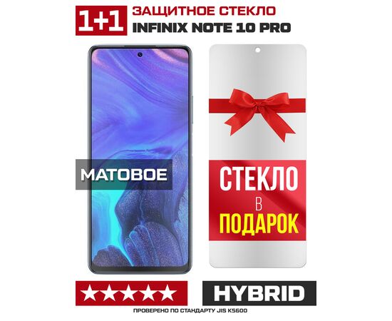  Комплект из 2-x защитных гибридных стекол МАТОВЫХ Krutoff для INFINIX Note 10 Pro 