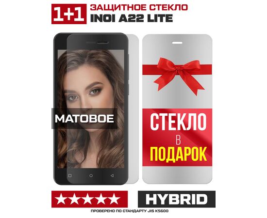  Комплект из 2-x защитных гибридных стекол МАТОВЫХ Krutoff для INOI A22 Lite 