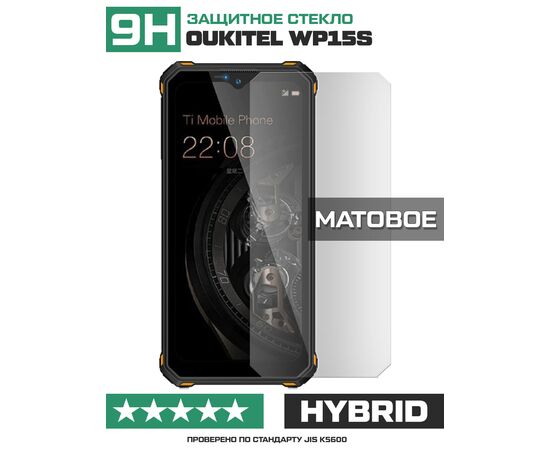  Стекло защитное гибридное МАТОВОЕ Krutoff для Oukitel WP15s 