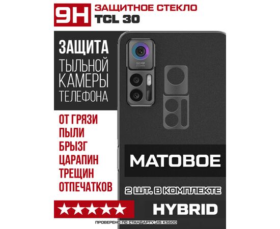  Стекло защитное гибридное МАТОВОЕ Krutoff для камеры TCL 30 (2 шт.) 