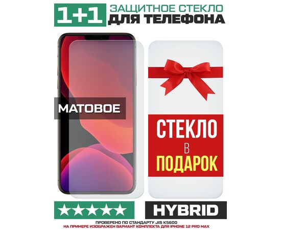  Комплект из 2-x защитных гибридных стекол МАТОВЫХ Krutoff для Tecno POP 6 Pro 