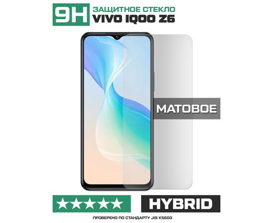  Стекло защитное гибридное МАТОВОЕ Krutoff для Vivo iQOO Z6 
