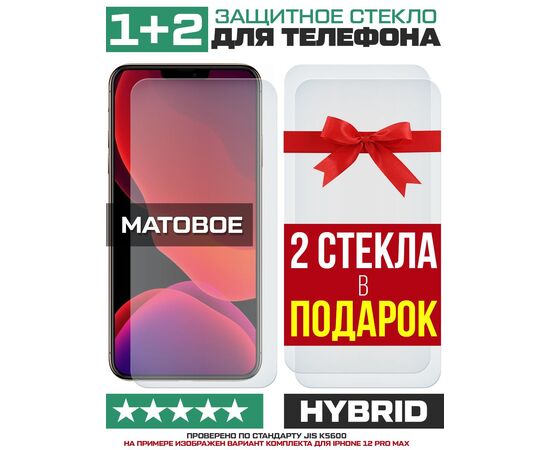 Комплект из 3-x защитных гибридных стекол МАТОВЫХ Krutoff для Xiaomi Mi 5 