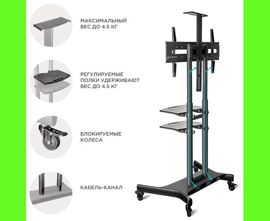  Мобильная стойка ONKRON TS1881 Black 