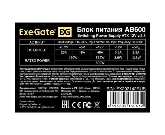  Блок питания ExeGate AB600 EX292142RUS 600W (ATX, 8cm fan, 24pin, 4+4pin, 3xSATA, 2xIDE, FDD) 