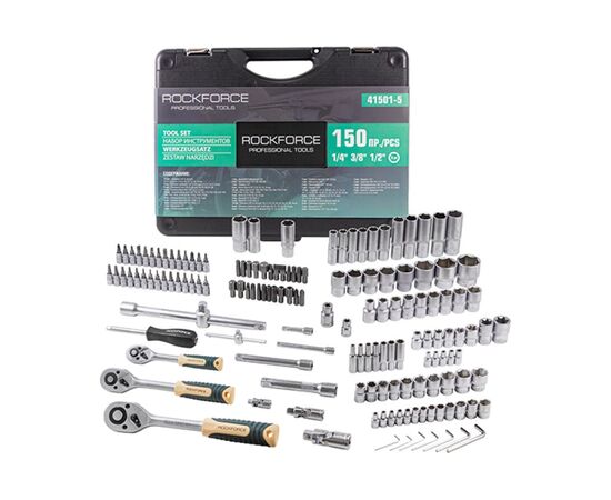  Набор инструмента Rockforce RF-41501-5 1/2&1/4&3/8DR с 6-гранными головками/150 предметов 