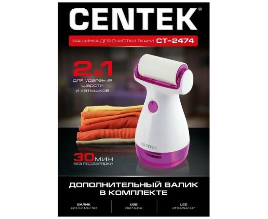  Машинка для удаления катышков Centek CT-2474 