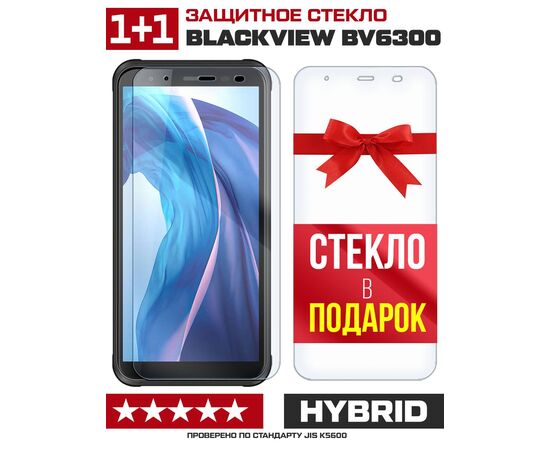  Комплект из 2-x защитных гибридных стекл для Blackview BV6300 