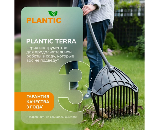  Вилы-сито Plantic terra 3в1 (33302-01) 