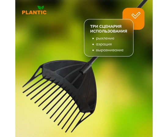  Вилы-сито Plantic terra 3в1 (33302-01) 