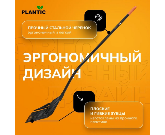  Вилы-сито Plantic terra 3в1 (33302-01) 