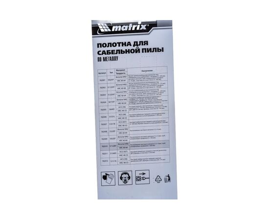  Полотна Matrix 782010 Pro по металлу для сабельной пилы S1122EF 200/1,4мм, Bimetal, 2шт 