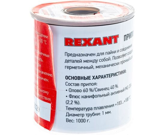  Припой с канифолью REXANT (09-3413) 