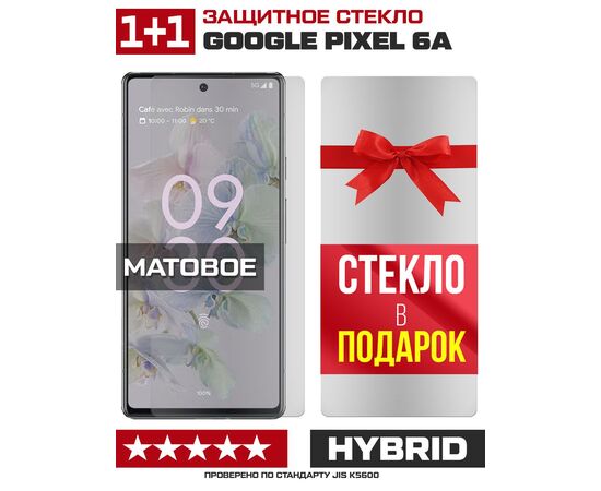  Комплект из 2-x защитных гибридных стекол МАТОВЫХ Krutoff для Google Pixel 6A 