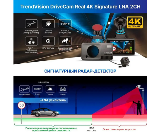  Видеорегистратор с радар-детектором TrendVision DriveCam Real 4K Signature LNA 2CH GPS ГЛОНАСС 