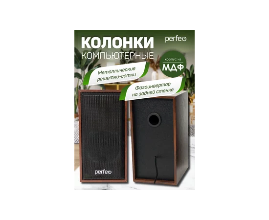  Колонки Perfeo"CABINET" 2.0, мощность 2х3 Вт (RMS), махагон, USB 