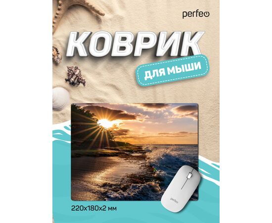  Коврик для компьютерной мыши Perfeo "Пляж", Рис.3 (180*220*2 мм), ткань+резиновое основание 