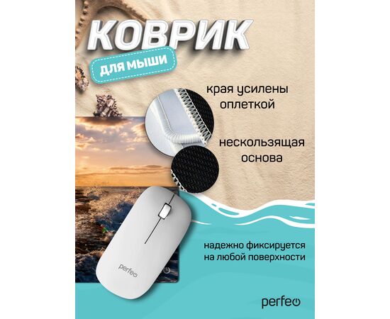  Коврик для компьютерной мыши Perfeo "Пляж", Рис.3 (180*220*2 мм), ткань+резиновое основание 