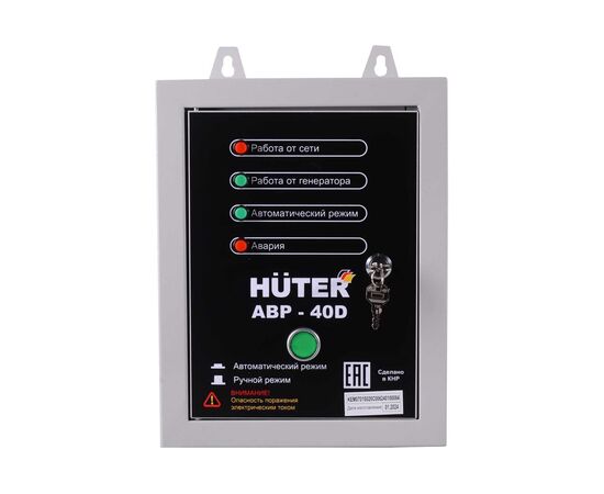 Система автозапуска для генератора Huter АВР-40D 64/2/12 