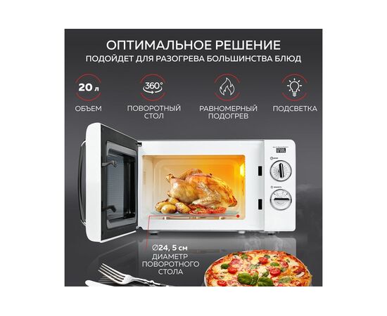  Микроволновая печь GFgril GF-MWO203, 700Вт, 20л, белый 
