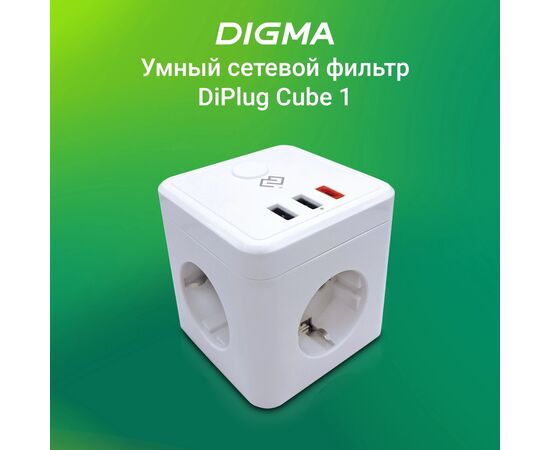  Умная розетка Digma DiPlug Cube 1 DPC13S EU Wi-Fi белый 