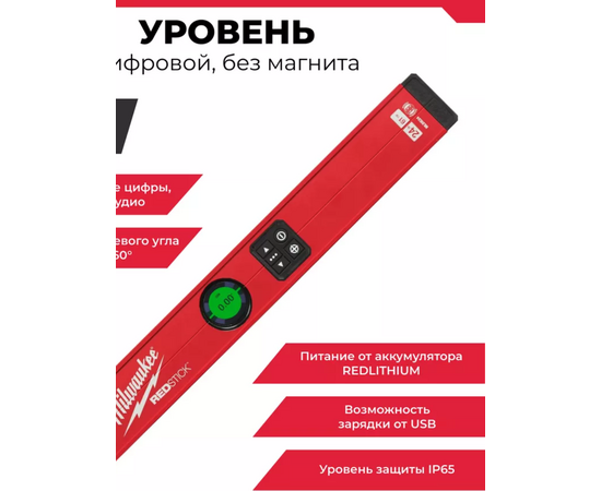  Уровень строительный Milwaukee Redstick 4933471978 60см 