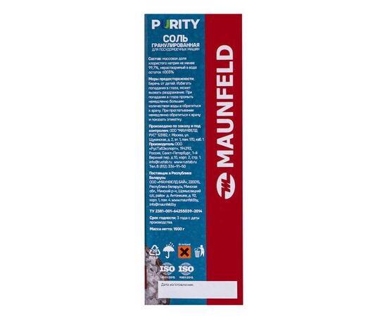  Соль для посудомоечных машин MAUNFELD MDS1500G Purity (1500г) 