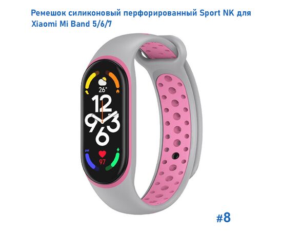  Ремешок силиконовый перфорированный Great Case Sport NK для Xiaomi Mi Band 5/6/7, 250мм, на кнопке, серый+розовый (8) 