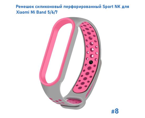  Ремешок силиконовый перфорированный Great Case Sport NK для Xiaomi Mi Band 5/6/7, 250мм, на кнопке, серый+розовый (8) 