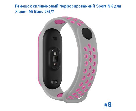  Ремешок силиконовый перфорированный Great Case Sport NK для Xiaomi Mi Band 5/6/7, 250мм, на кнопке, серый+розовый (8) 