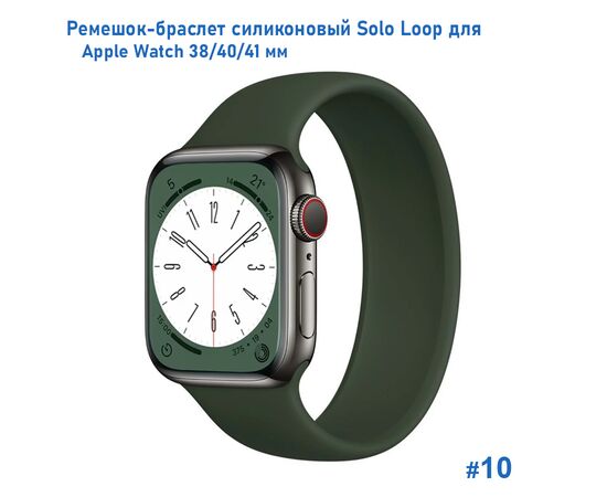  Ремешок-браслет силиконовый Great Case Solo Loop для Apple Watch 38/40/41 мм, M(135мм), хаки (10) 