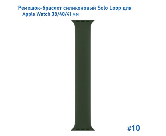  Ремешок-браслет силиконовый Great Case Solo Loop для Apple Watch 38/40/41 мм, M(135мм), хаки (10) 