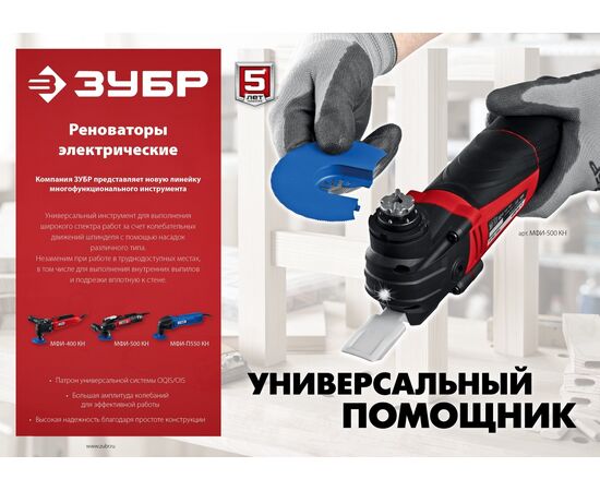  Реноватор ЗУБР МФИ-500 КН с набором насадок 500 вт 