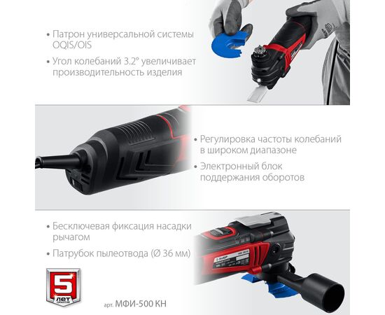  Реноватор ЗУБР МФИ-500 КН с набором насадок 500 вт 