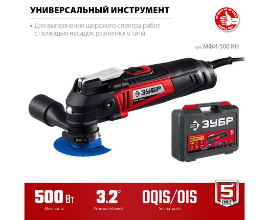  Реноватор ЗУБР МФИ-500 КН с набором насадок 500 вт 