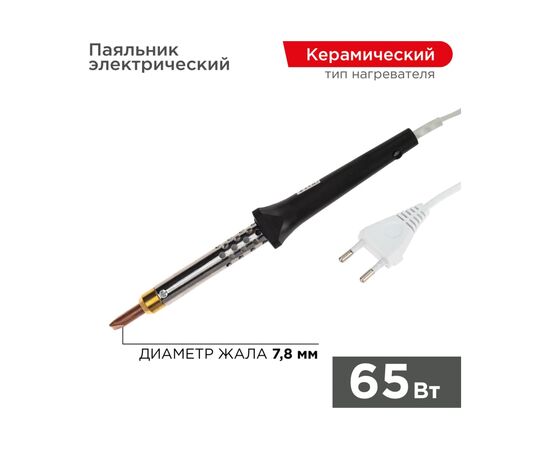  Паяльник Rexant 12-0465 керамический нагреватель, 65Вт, 230В, ЭПСН 