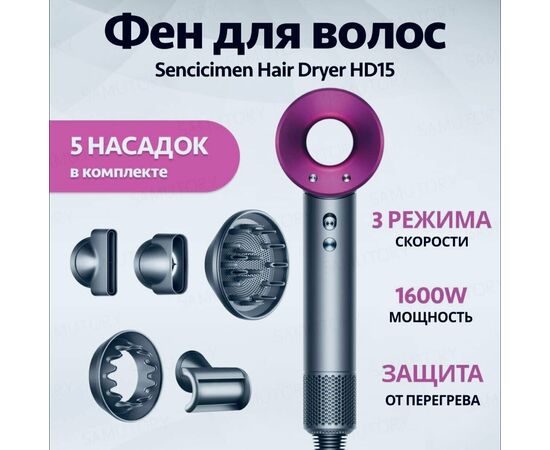  Фен для волос SenCiciMen Hair Dryer HD15 Pink EU （упаковка на английском） 