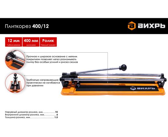  Плиткорез Вихрь 400/12 73/3/5/1 