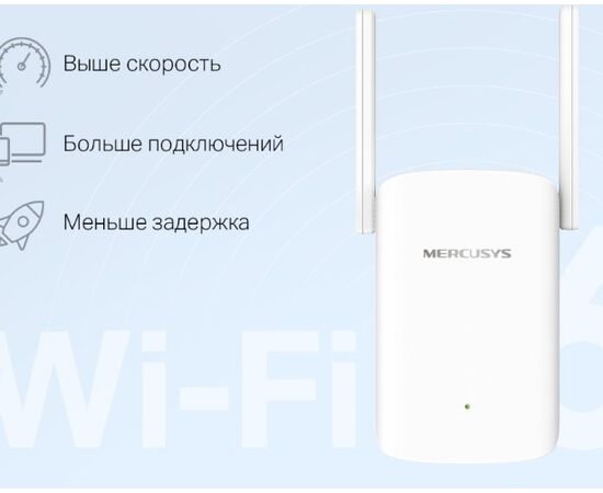  Усилитель Wi-Fi сигнала Mercusys ME60X AX1500 