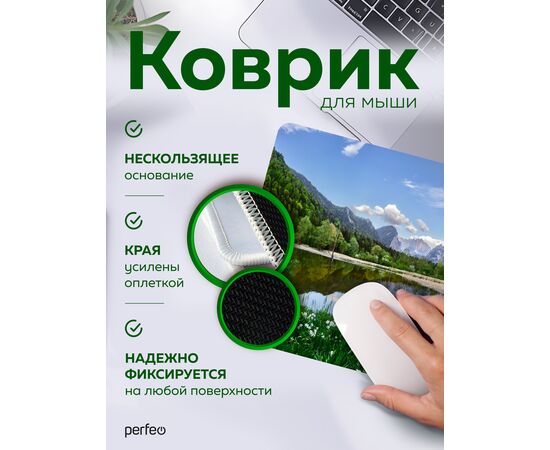 Perfeo Коврик для компьютерной мыши "Природа", Рис.2, (240*200*2 мм),ткань+резиновое основание 