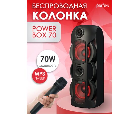  Perfeo портативная акустическая система ”Power Box 70” EQ,USB, microSD, AUX, FM, MIC, TWS черная 