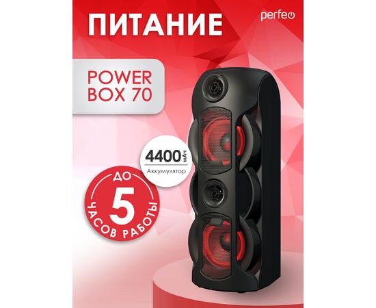  Perfeo портативная акустическая система ”Power Box 70” EQ,USB, microSD, AUX, FM, MIC, TWS черная 