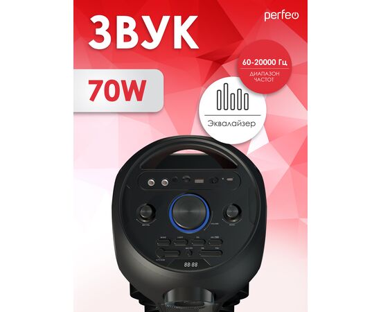  Perfeo портативная акустическая система ”Power Box 70” EQ,USB, microSD, AUX, FM, MIC, TWS черная 