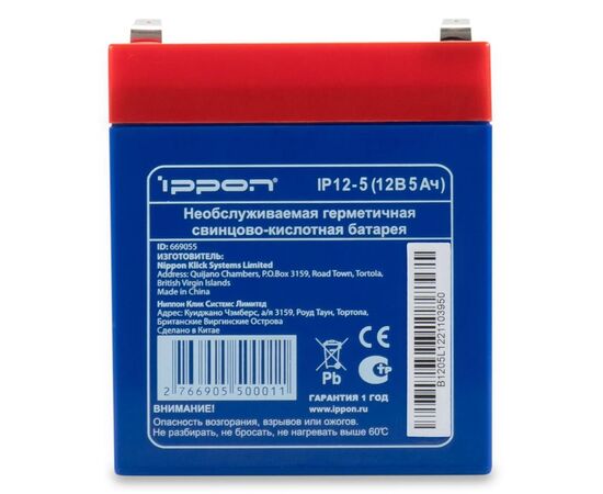  Батарея для ИБП Ippon IPE12-5 12В 5Ач 