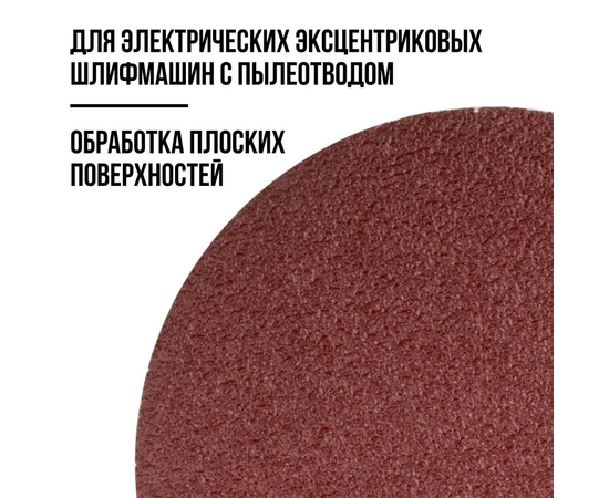  Круг шлифовальный WILLMARK 39651К d 125мм P36 с липучкой (5шт/уп.) 