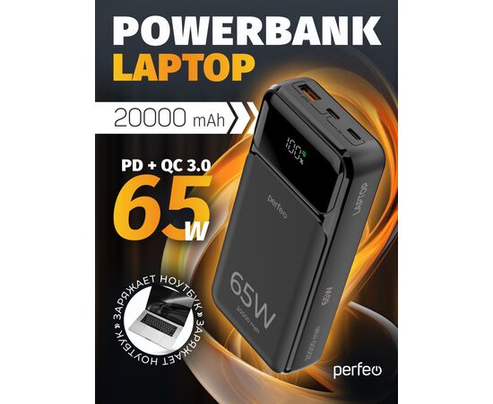  Пауэрбанка для Ноутбука Perfeo  LAPTOP 65W 20000 mAh/LED дисплей/PD+QC 3.0/2Type-C/1 USB/Выход:5A,max 65W/Black 
