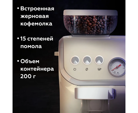  Кофейная станция BQ CM5000 Ivory, давление 15бар, мощность 1560Вт, съемный резервуар для воды 2л, 150гр объем кофемолки, точный контроль давления 